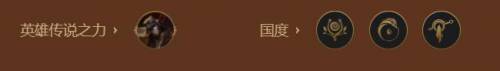金铲铲s9巨神峰佛耶戈阵容(s9巨神峰佛耶戈阵容搭配)插图4