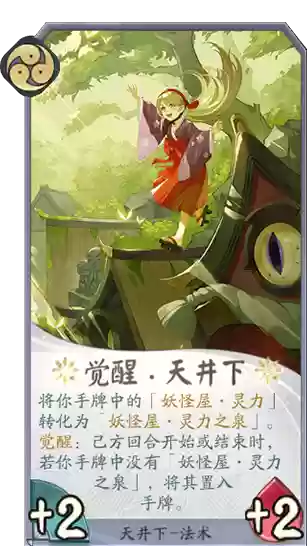 百闻牌天井下搭配什么阵容插图12