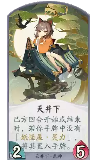 百闻牌天井下搭配什么阵容插图1
