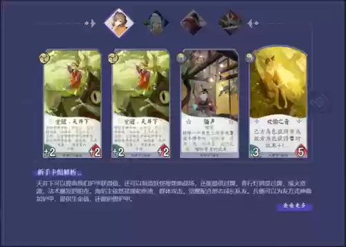百闻牌天井下搭配什么阵容插图13