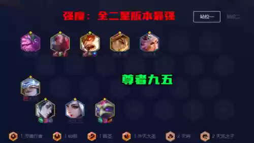 王者级别阵容搭配插图2