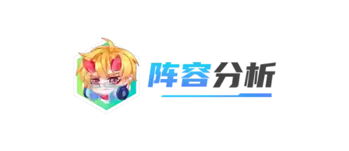 情报特工阵容搭配攻略(策略军团最强阵容装备)插图2