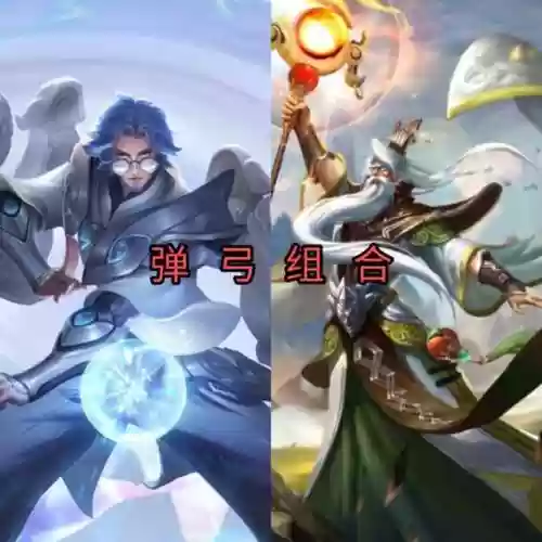 高端局常用英雄阵容搭配(高端局玩什么英雄比较好)插图6
