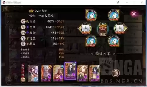 大蛇队阵容搭配图片(八岐大蛇pve阵容搭配)插图3