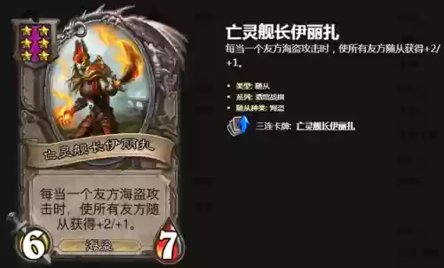 战棋海盗最终阵容搭配(2021酒馆战棋海盗流详细教学)插图1