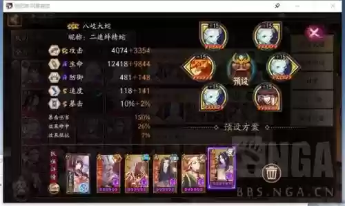 大蛇队阵容搭配图片(八岐大蛇pve阵容搭配)插图1