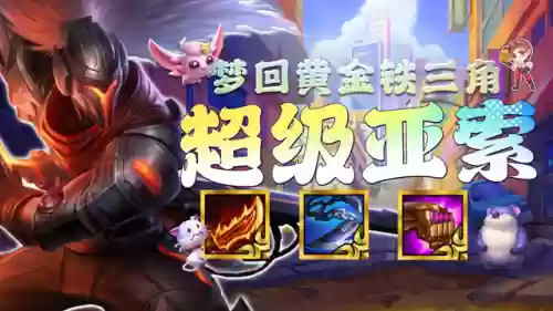 亚索豪华阵容搭配(云顶亚索主c阵容)插图