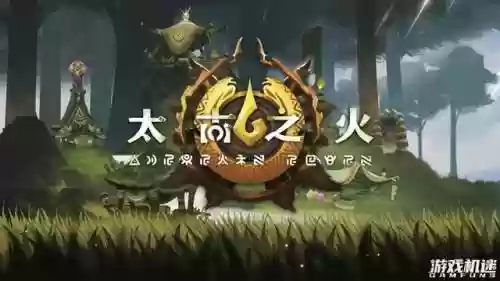 太古之火阵容搭配图片(多多太古阵容最佳搭配)插图1