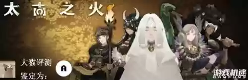 太古之火阵容搭配图片(多多太古阵容最佳搭配)插图