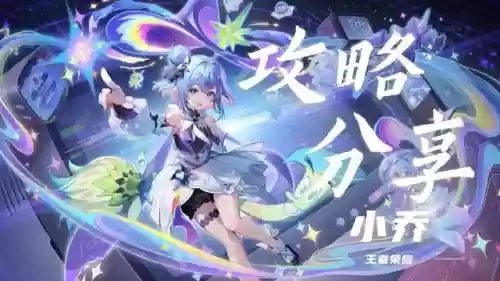 小乔刘备阵容怎么搭配(小乔配合什么英雄)插图