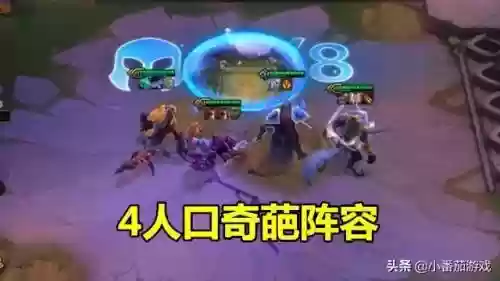 下棋搞怪阵容搭配图片(开心自走棋阵容推荐)插图3