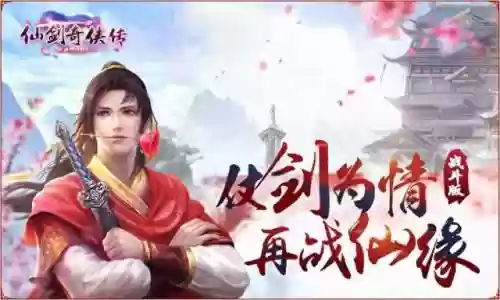 仙剑灵儿阵容搭配攻略(新仙剑奇侠传最强阵容搭配)插图