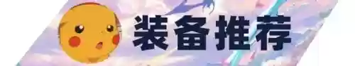 强攻射手阵容搭配图表(所有射手辅助最佳配合)插图10