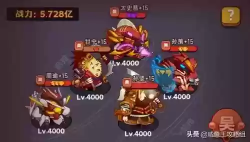 咸鱼阵容魏吴搭配(三国志战略版吴国最强阵容排行)插图3