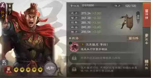 战棋吴国孙权阵容搭配(战棋三国最强阵容)插图12
