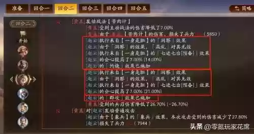 顶配赵云战法搭配阵容(适合赵云的战法有哪些)插图6