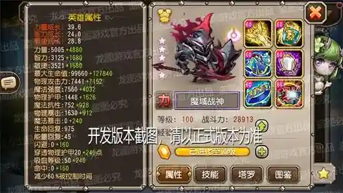 魔域战神至宝阵容搭配(魔域战士宝宝最佳搭配)插图3