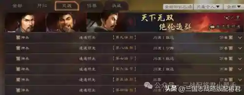 蜀智共存战法搭配阵容(蜀之智最强战法搭配)插图3