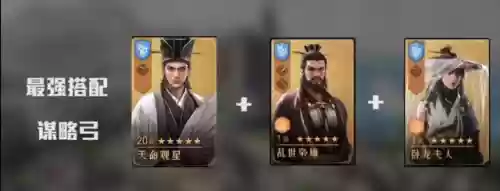 重返帝国诸葛阵容搭配推荐(重返帝国s2阵容强度排行)插图1
