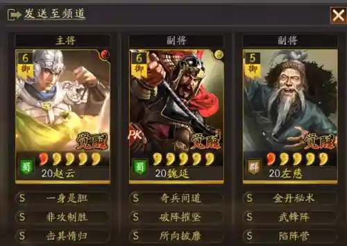 群雄赵云搭配阵容最新攻略(少年三国志群雄阵容)插图8
