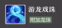 长安幻想龙宫竞技阵容搭配(长安幻想五开阵容攻略)插图2