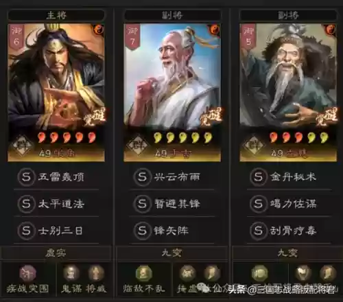 张角最强法师搭配什么阵容(率土之滨太史慈搭配什么武将好)插图3
