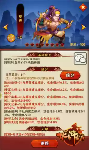 水浒乱斗极限阵容搭配(水浒乱斗)插图1