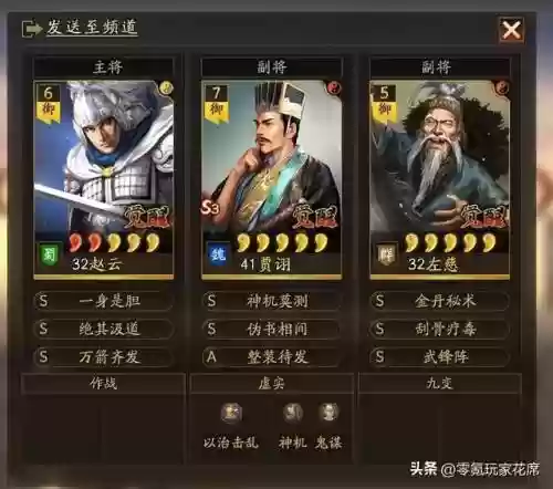 顶配赵云战法搭配阵容(适合赵云的战法有哪些)插图8