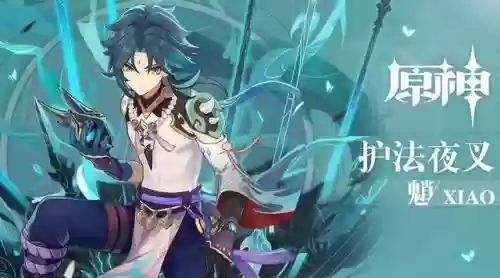 魈千岩枪阵容搭配(原神魈阵容搭配)插图