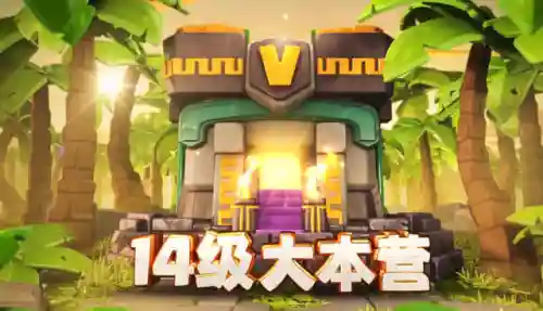 部落冲突女王战神阵容搭配(5本部落战防御最强阵型)插图