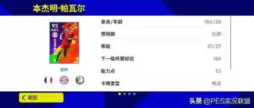 实况手游国服毕业阵容推荐(实况足球平民最佳阵容)插图5