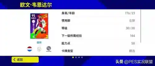 实况手游国服毕业阵容推荐(实况足球平民最佳阵容)插图8