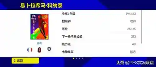 实况手游国服毕业阵容推荐(实况足球平民最佳阵容)插图4
