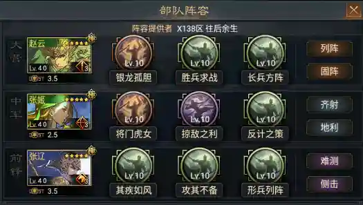 率土之滨800万大军阵容(率土之滨最强阵容排行)插图2