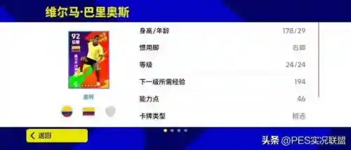 实况手游国服毕业阵容推荐(实况足球平民最佳阵容)插图7