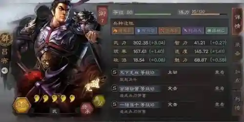 三国志战略版3星群骑阵容(三国志战略版武将怎么快速升级)插图2