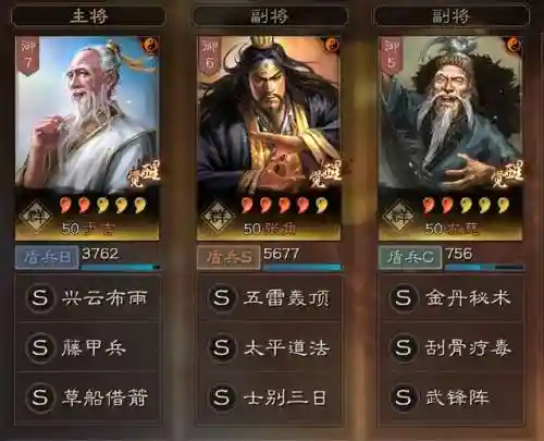 三国志三仙阵容平民(少年三国志2最强阵容搭配)插图2
