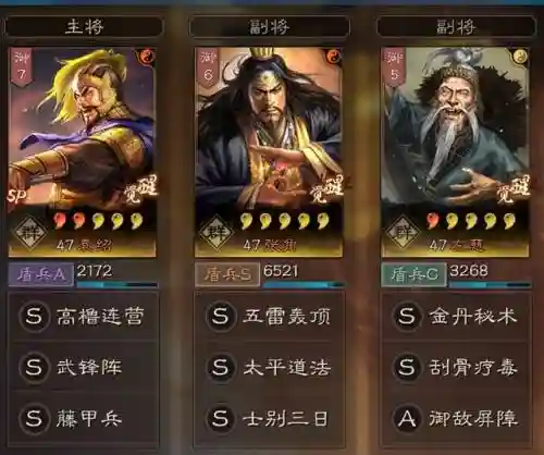 三国志三仙阵容平民(少年三国志2最强阵容搭配)插图3