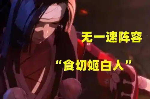 阴阳师白切鸦火斗技阵容(阴阳师魂十一阵容)插图