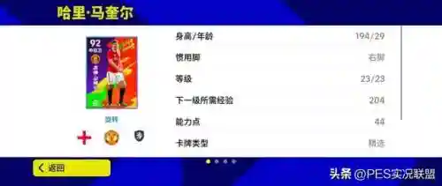 实况手游国服毕业阵容推荐(实况足球平民最佳阵容)插图6