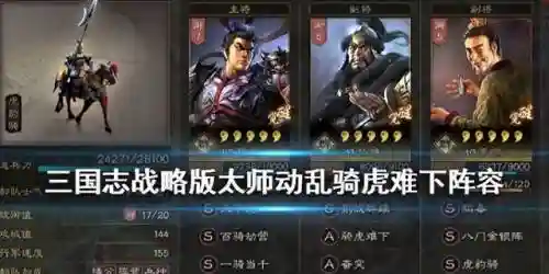 三国志战略版3星群骑阵容(三国志战略版武将怎么快速升级)插图
