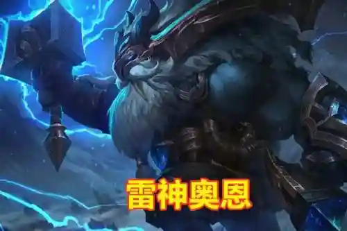 云顶之弈什么阵容比较冷门(云顶之弈强力阵容)插图1