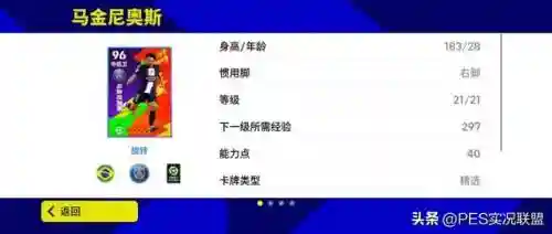 实况手游国服毕业阵容推荐(实况足球平民最佳阵容)插图2