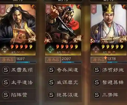 三国志三仙阵容平民(少年三国志2最强阵容搭配)插图4
