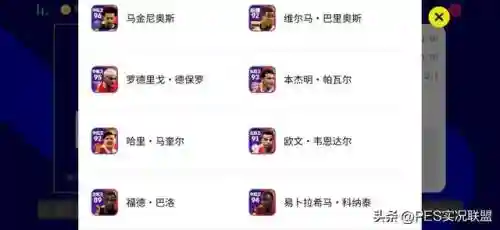 实况手游国服毕业阵容推荐(实况足球平民最佳阵容)插图1