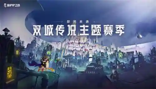 金铲铲 自定义阵容(金铲铲强势阵容)插图