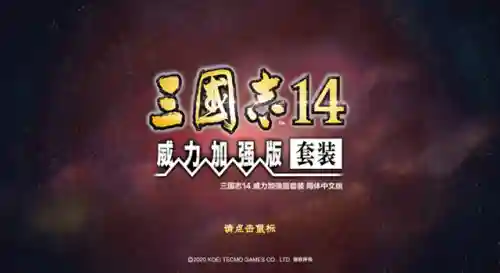 三国志14 城市防守阵容(三国志14攻城用什么阵型最好用)插图