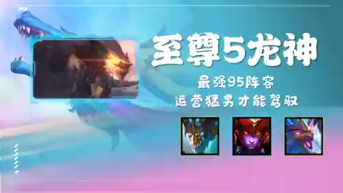 巨龙7.5阵容(7130龙虾阵容搭配)插图