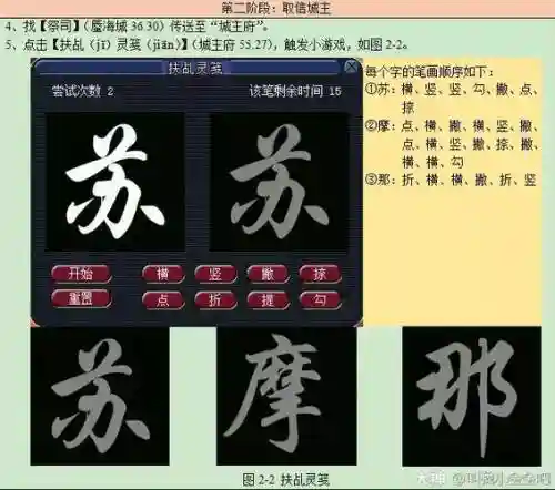 如梦奇谭八行书攻略插图