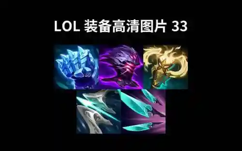 lol蓝色辅助装备是什么东西插图